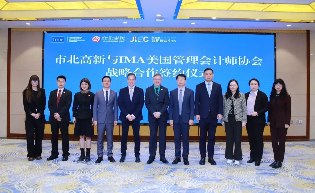 IMA與市北高新集團達成白金級戰略合作伙伴關系