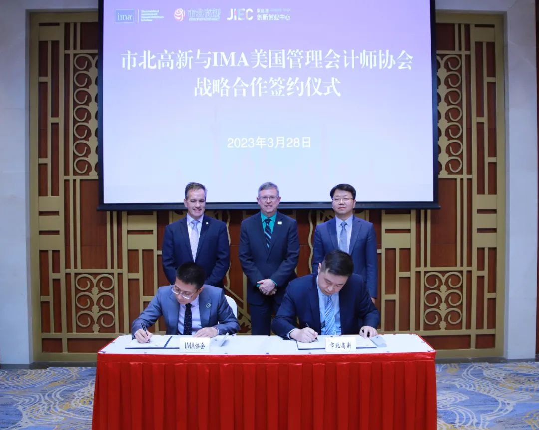 IMA與市北高新集團達成白金級戰略合作伙伴關系