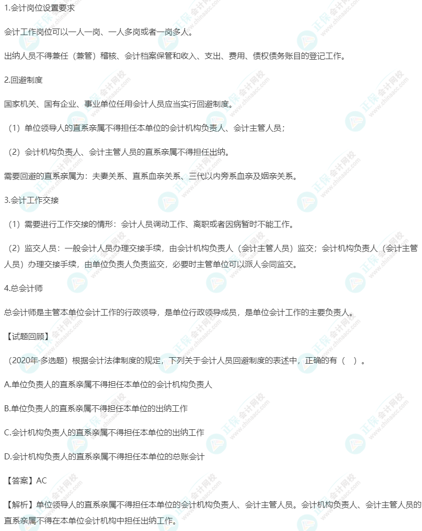 2023年《經濟法基礎》高頻考點：會計崗位的設置
