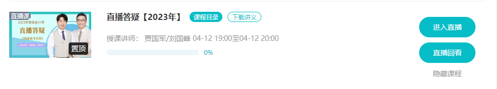4月12/13日晚7點 網校高會考評無憂班直播答疑 蹲好點兒別錯過！