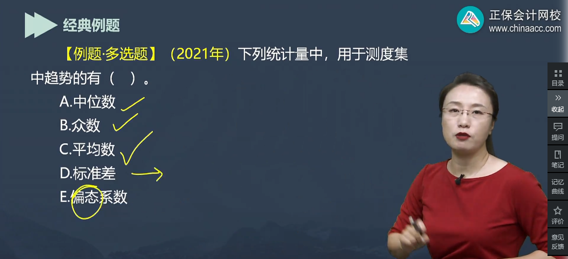 中級經濟師《經濟基礎知識》試題回憶：集中趨勢的測度指標