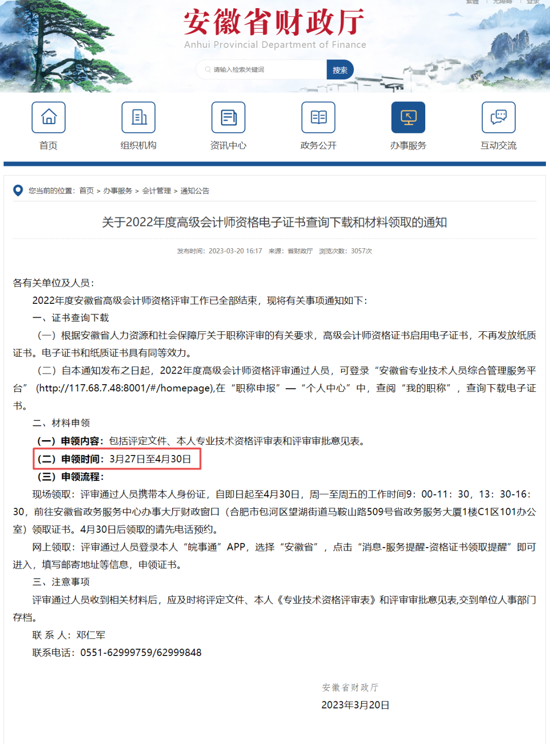 高會領證！兩地財政廳通知！
