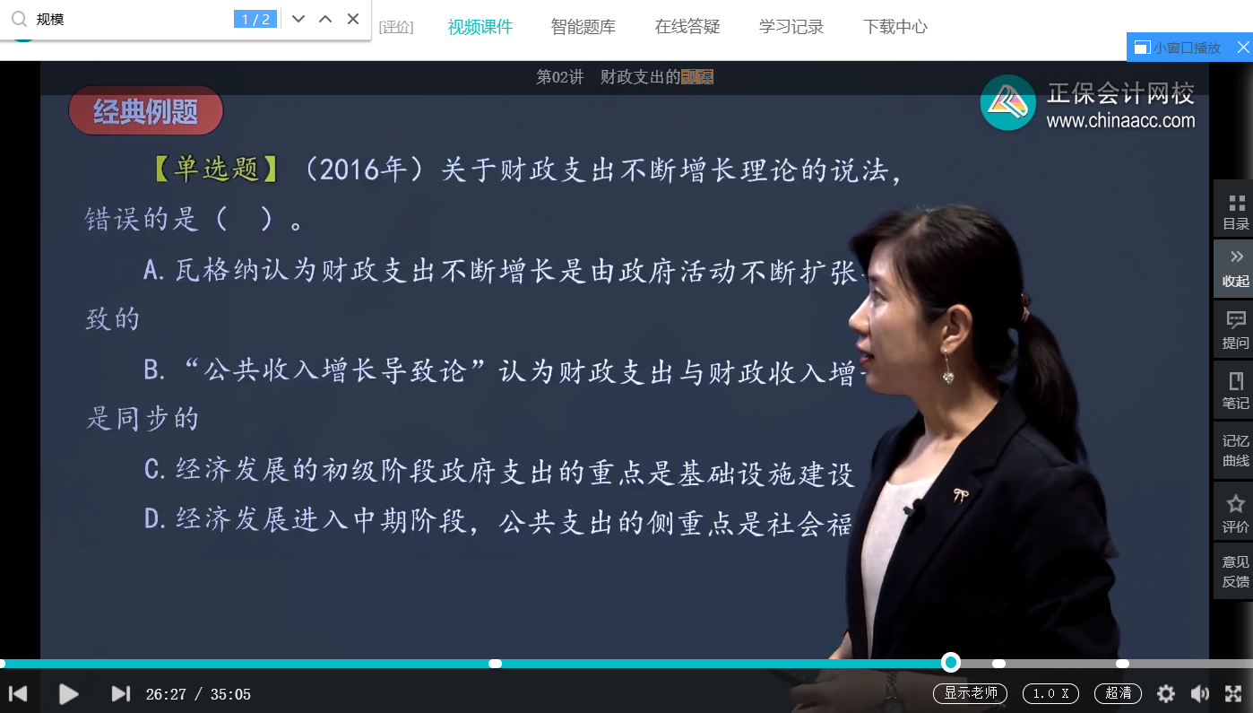 中級經濟師《財政稅收》試題回憶：財政支出規模的增長趨勢