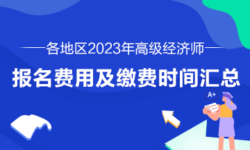 報名費用