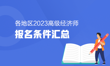 報名條件