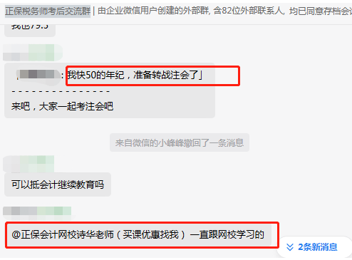 考過稅務(wù)師準備轉(zhuǎn)戰(zhàn)注會 一直跟著正保會計網(wǎng)校學(xué)習(xí)