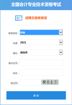 2022年內蒙古呼和浩特初級會計合格證領取通知