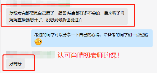 認可肖晴初老師的課程