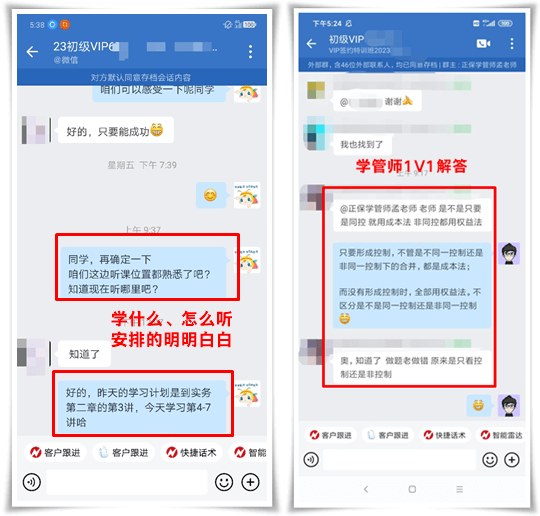 初級會計VIP班督學