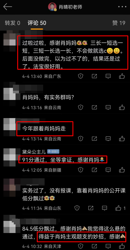 肖晴初老師好評滿滿