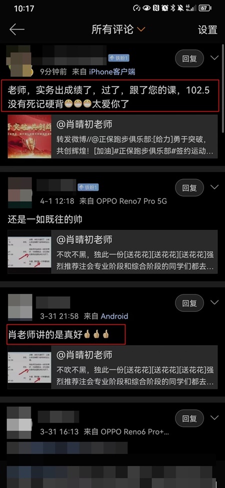 肖晴初老師好評2-6