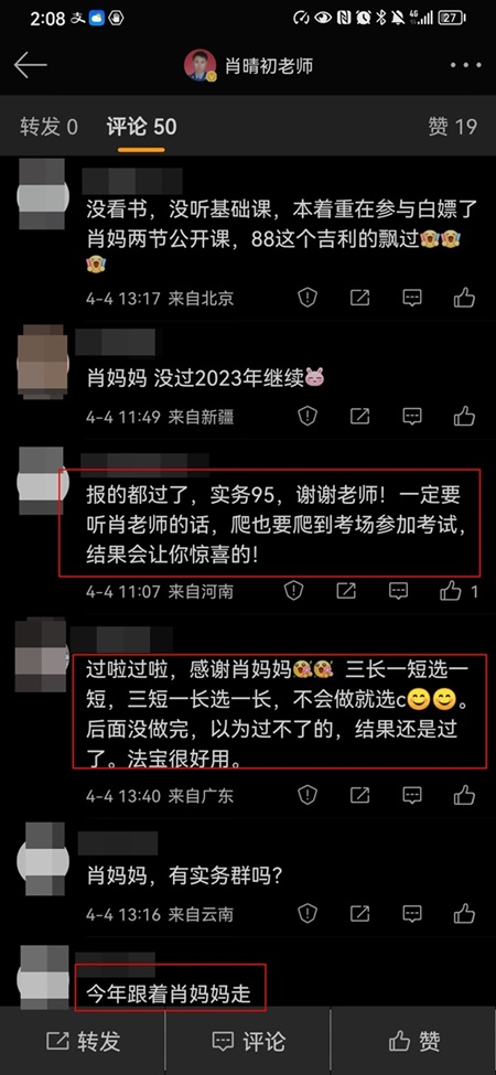 肖晴初老師好評3-6