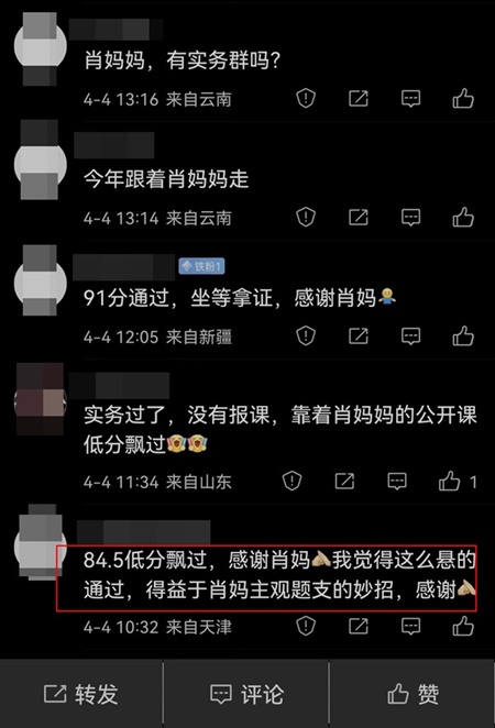 肖晴初老師好評4-6