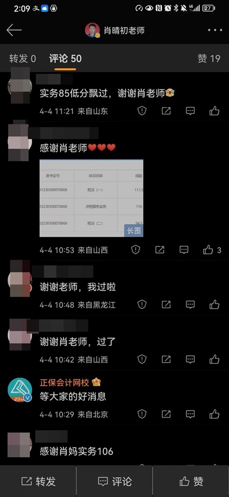 肖晴初老師好評5-6