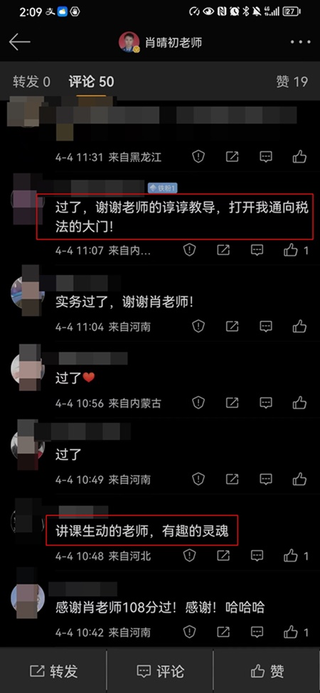 肖晴初老師好評6-6