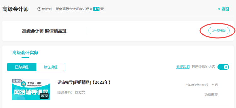 高會考試臨近 沒信心？選擇班次升級！