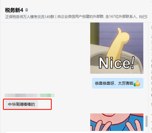 稅務師考試過了-涉稅法律周靖老師很贊