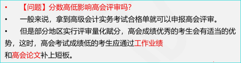 高會考試分數高了 評審申報有優勢？