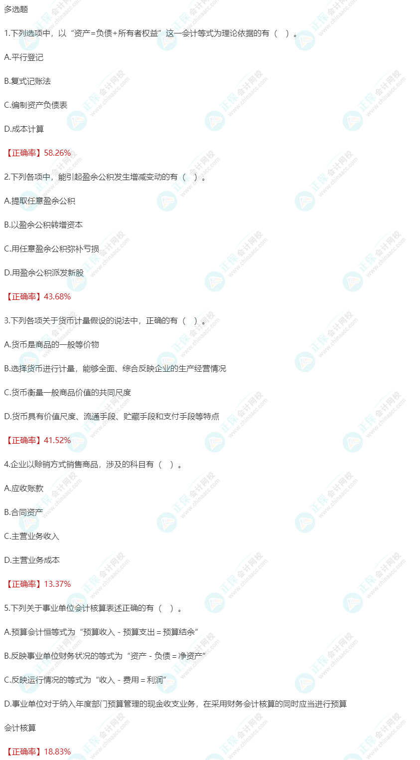 初級會計一模《初級會計實務》多選高頻錯題分析！查漏補缺~