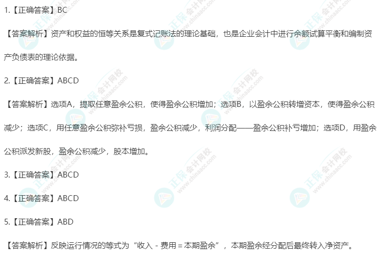 初級會計一?！冻跫墪媽崉铡范噙x高頻錯題分析！查漏補缺~