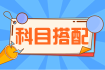 寶媽報考稅務師 這樣搭配科目更省心！
