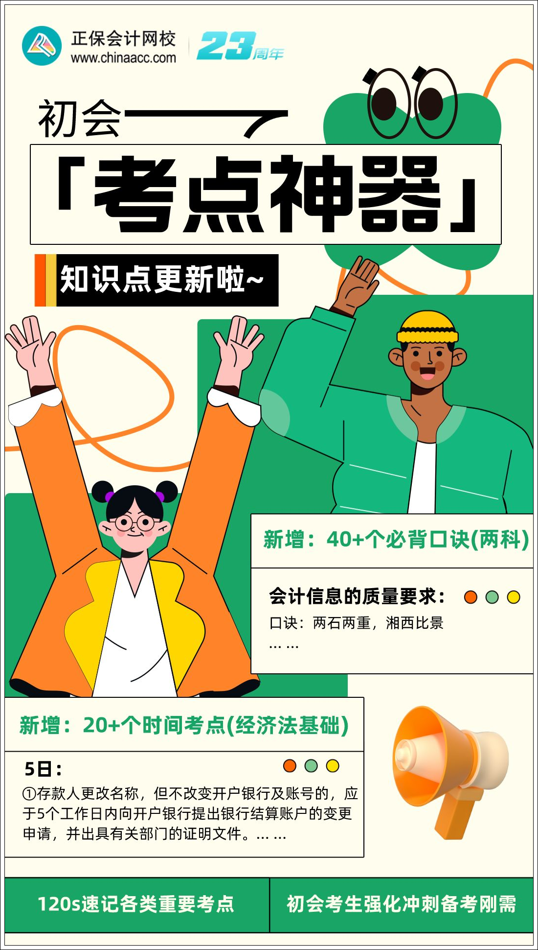 一鍵解鎖初級會計考點神器新增：必背口訣&經(jīng)濟法基礎(chǔ)時間考點總結(jié)