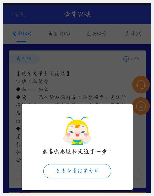 一鍵解鎖初級會計考點神器新增：必背口訣&經(jīng)濟法基礎(chǔ)時間考點總結(jié)