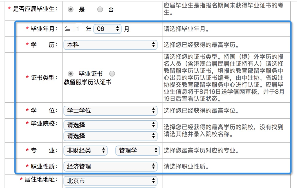 2023年CPA考試報名流程！