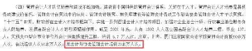 管理會計人才培養和建設