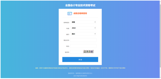 四川省直屬考區2022年初級會計合格證書領取通知