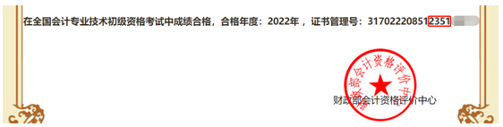 四川省直屬考區2022年初級會計合格證書領取通知