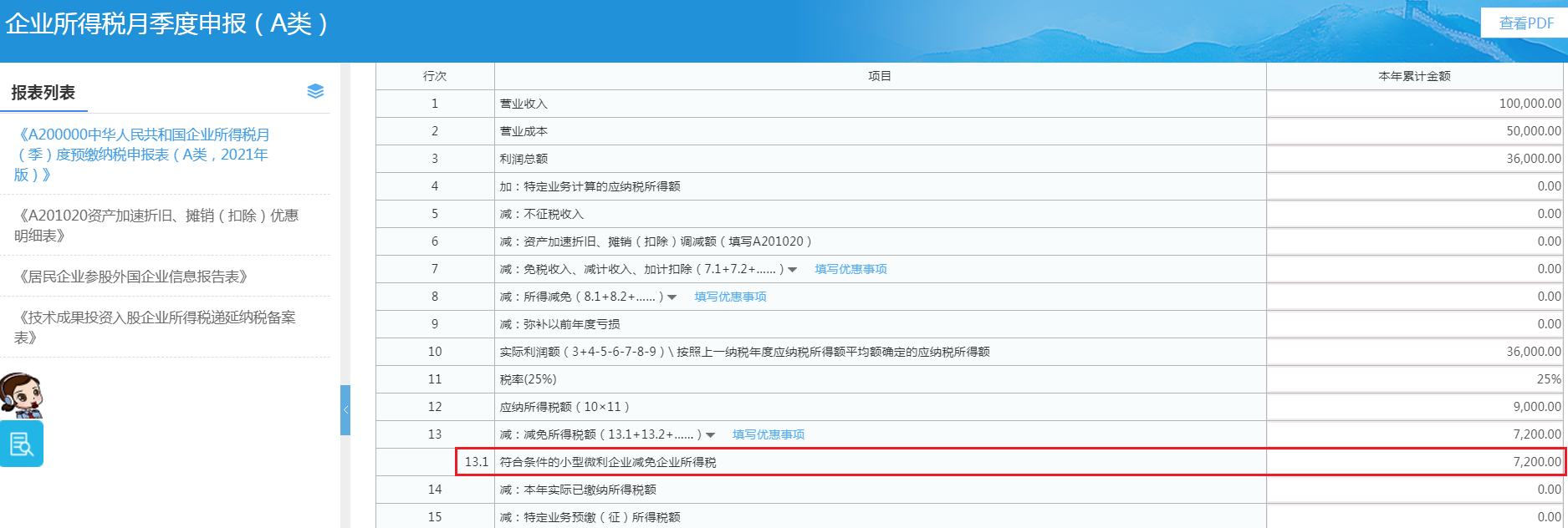 企業所得稅月季度申報