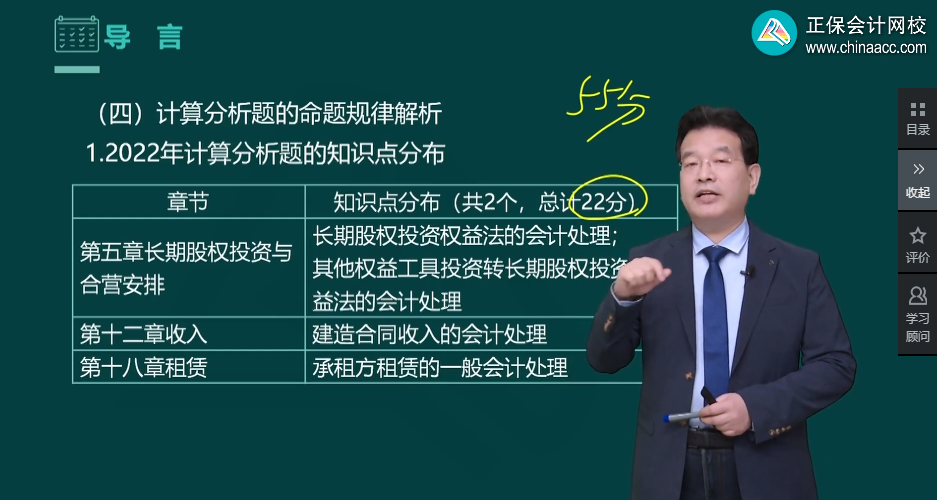 高志謙老師強勢整理！中級會計實務知識點分布-計算分析題