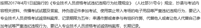 初級會計考試將于5月13-17日進行 請各位考生文明應考！