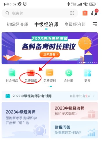刷題很重要！中級經濟師歷年試題哪里找？