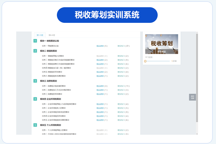 全稅種全流程納稅籌劃，助力快速晉升