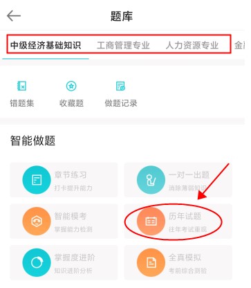 刷題很重要！中級經濟師歷年試題哪里找？