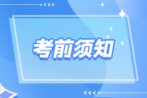 9月15日開考！2024資產評估師考前必知 這些請提前備好 以免耽誤考試