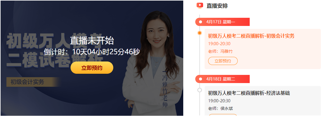 重磅！初級會計第二次萬人模考將于4月10日開啟！獎品多多 等你來領！
