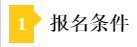 基金5月份資格考試報名條件是什么？