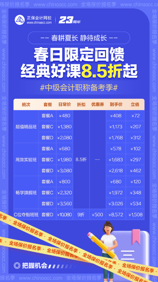 2023年中級會計教材預計4月底發布？再不備考就晚了！