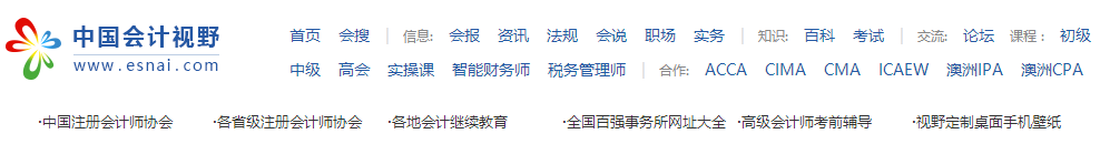 快看！高薪財會從業者偷偷收藏的網站！