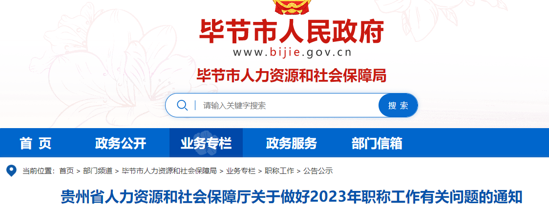 畢節人民政府