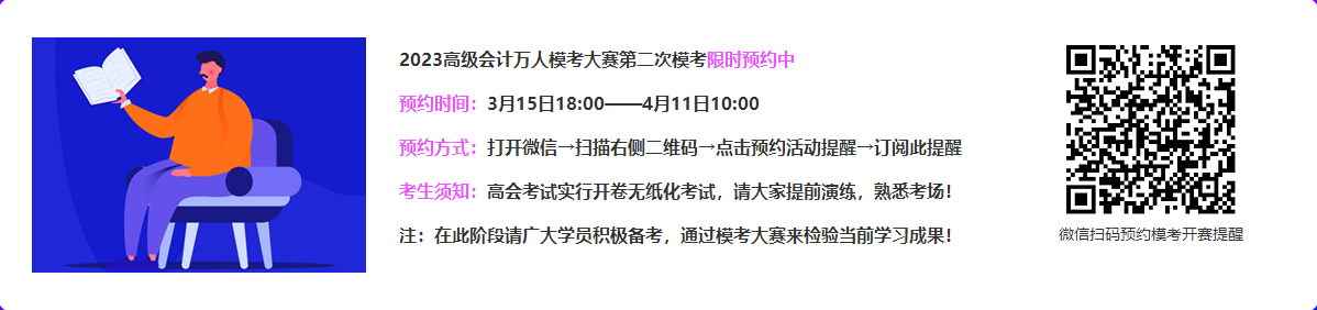 高會第二次模考大賽即將開始 快來約戰！