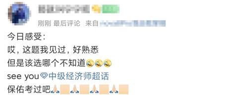 中級經濟基礎科目補考難度：題見過，好熟悉，該選哪個不知道！