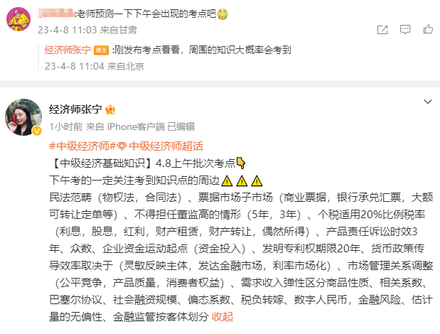 高級經濟師考點