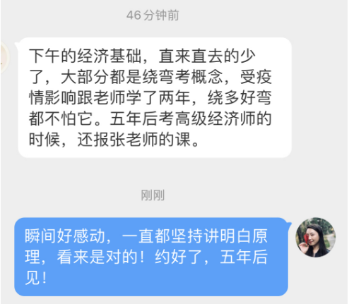 五年后考高級經濟師的時候，還報張老師的課。