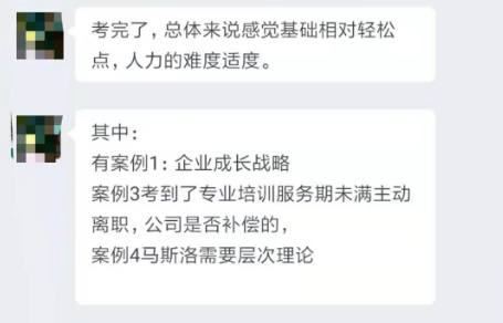 中級(jí)經(jīng)濟(jì)師補(bǔ)考《人力》難度適度，案例題都考了這些！