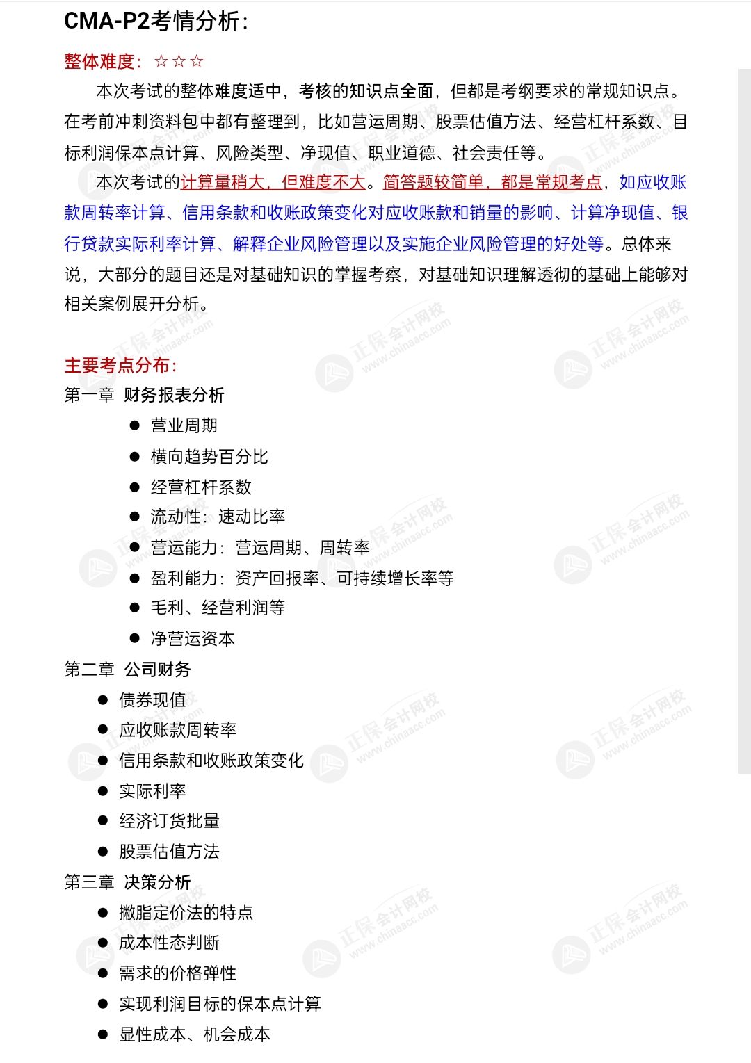 重磅！2023年4月CMA考試考情分析出爐（P1+P2）！