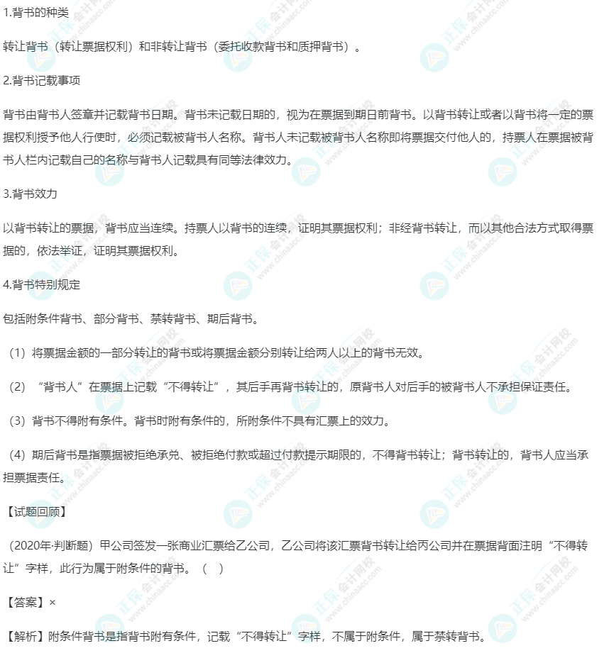 2023年《經濟法基礎》高頻考點：票據行為之背書